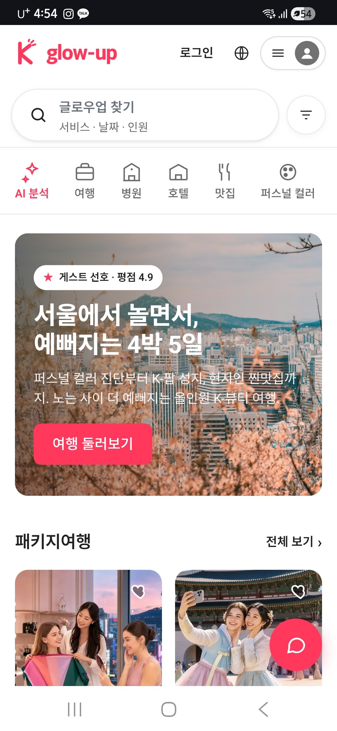 GlowUpTour mobile interface
